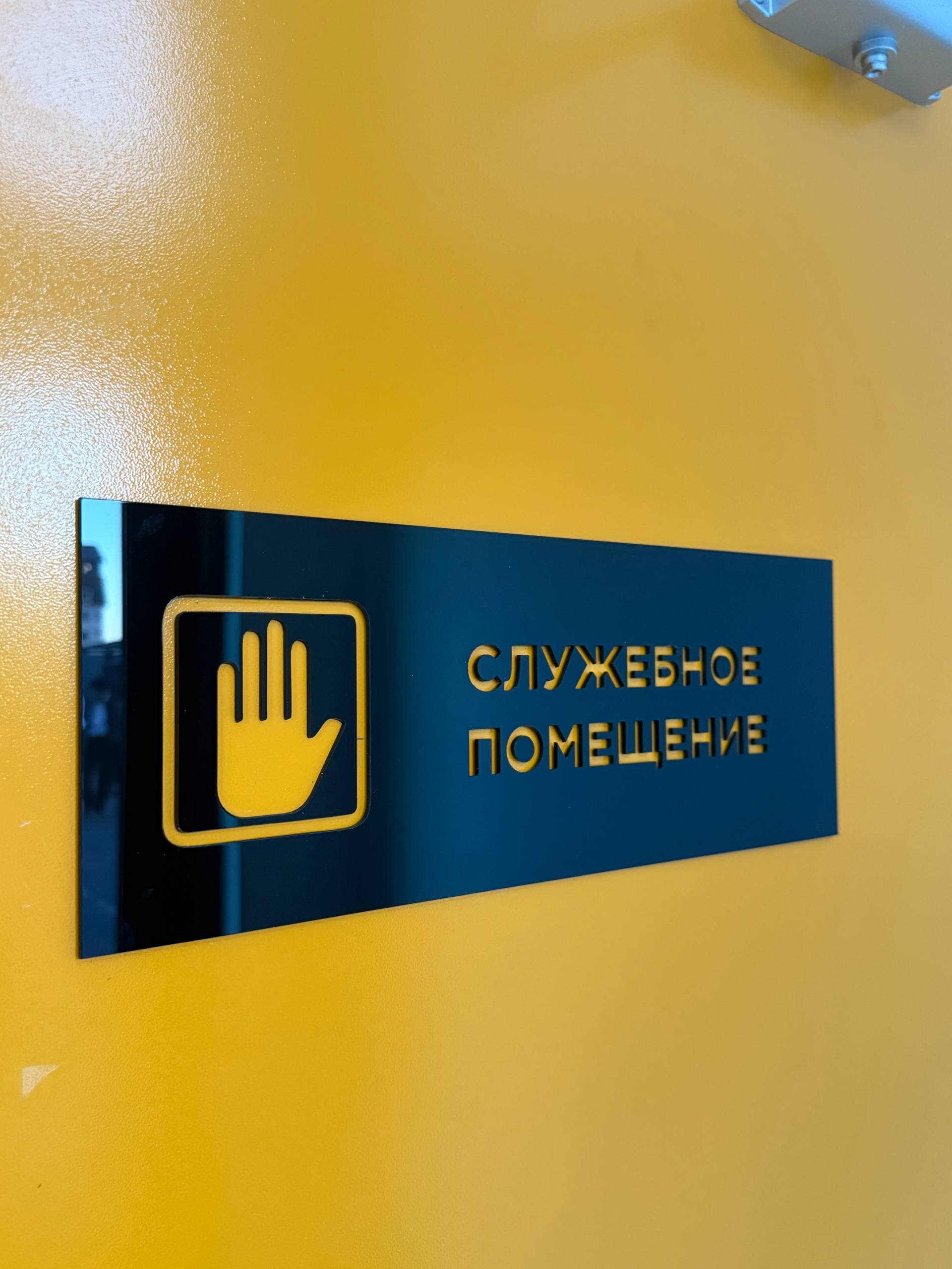 Кабинетные таблички