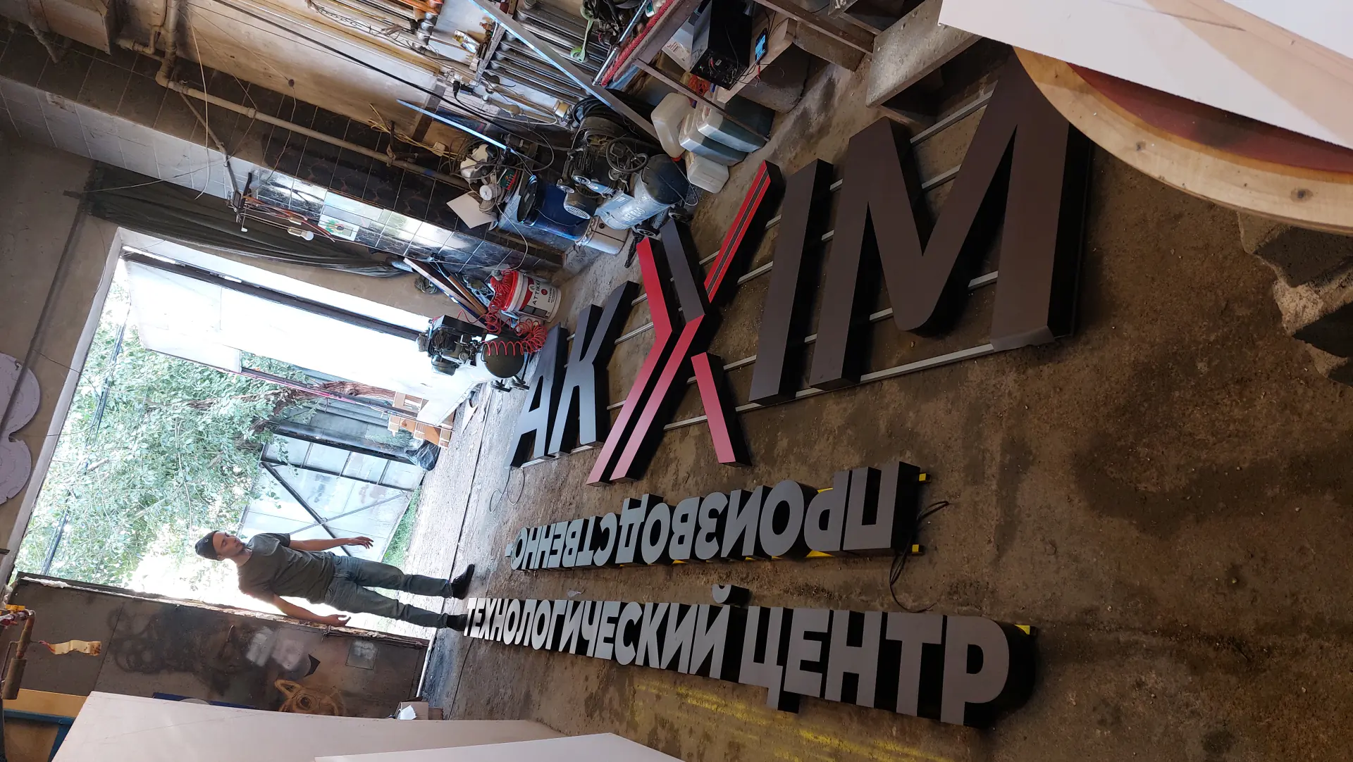 AKXIM / Производственный комплекс — фотоотчет с производства ADLight 4